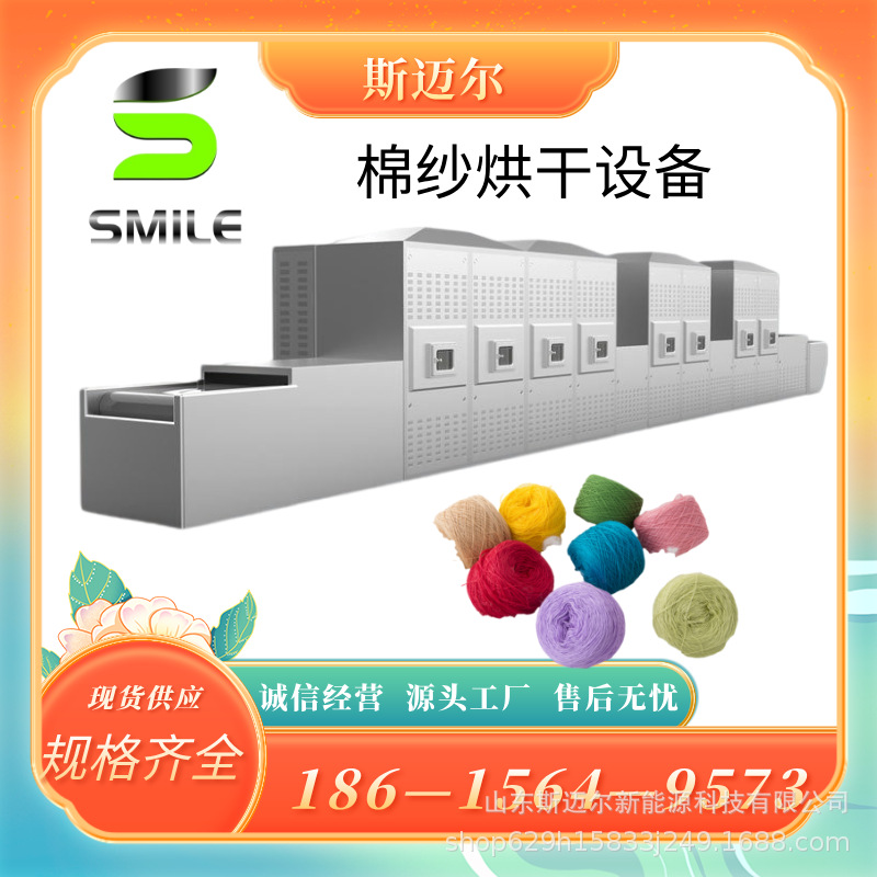 微波人造丝花干燥设备生产线 棉纱微波烘干设备厂家有样机可实验