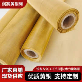黄铜网铜筛网电磁信号屏蔽网10-400目防辐射铜丝网金属网铜丝布