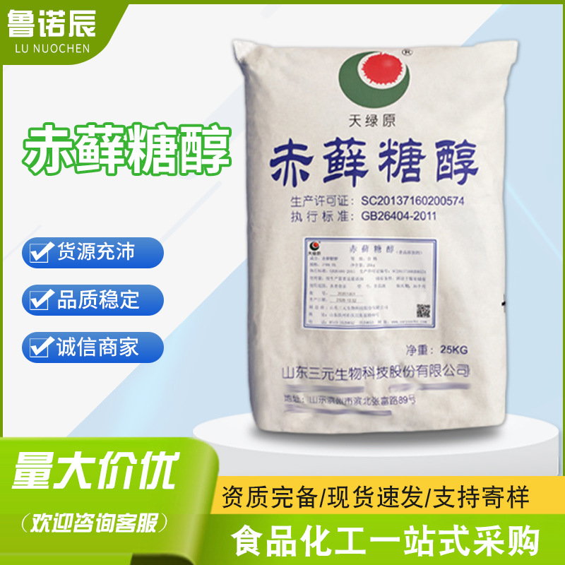 新款赤藓糖醇食品级烘焙固体饮料甜味剂原料保龄宝 厂家批发