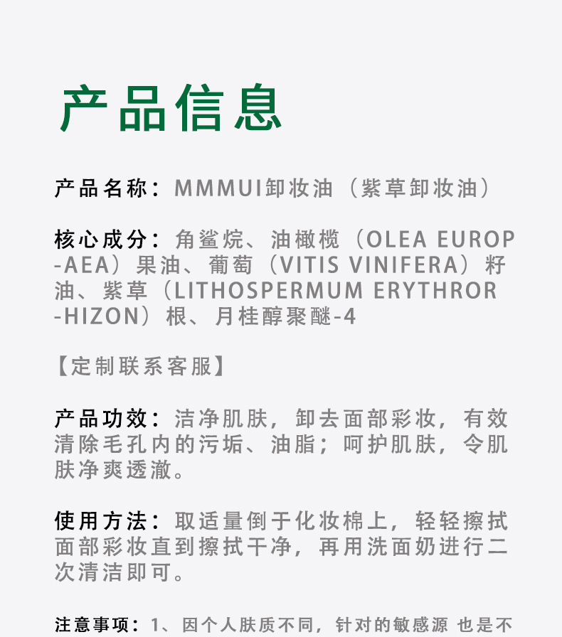紫草卸妆油_05.jpg?x-oss-process=image/format,png