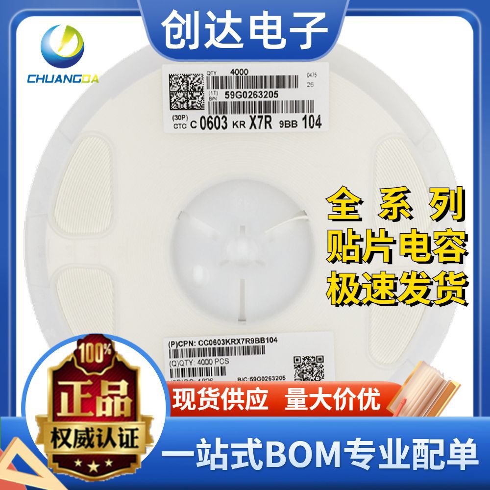 国巨贴片电容 0603 104K 50V 100NF 0.1UF 10% CC0603KRX7R9BB104-阿里巴巴