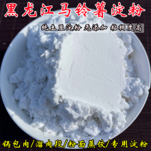 东北纯土豆粉淀粉马铃薯淀粉粉面子生粉太白粉锅包肉勾芡粉皮500g