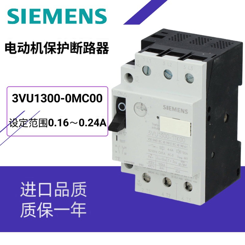 3VU1300-0MC00电动机保护器3VU13000MC00塑料外壳式断路器马达