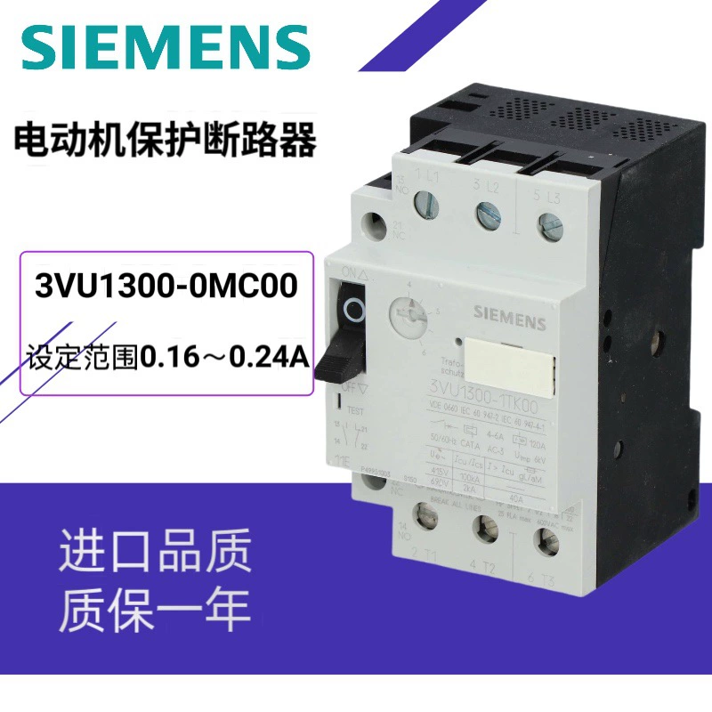 3VU1300-0MC00 моторная защита корпус 3VU13000MC00 пластиковый корпус автоматический выключатель для двигателя
