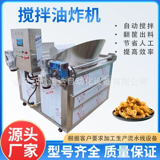 厂家定制油豆腐搅拌油炸锅鸭块猪蹄块翻筐出料油炸机麻花油炸设备