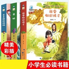 我要做好孩子正版书黄蓓佳著小学生三四年级课外阅读书籍