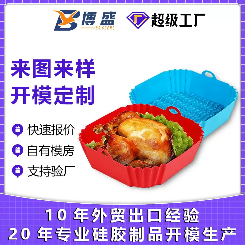 跨境爆品空气炸锅烤盘垫定制开模硅胶烘焙模具耐高温烤垫实力工厂