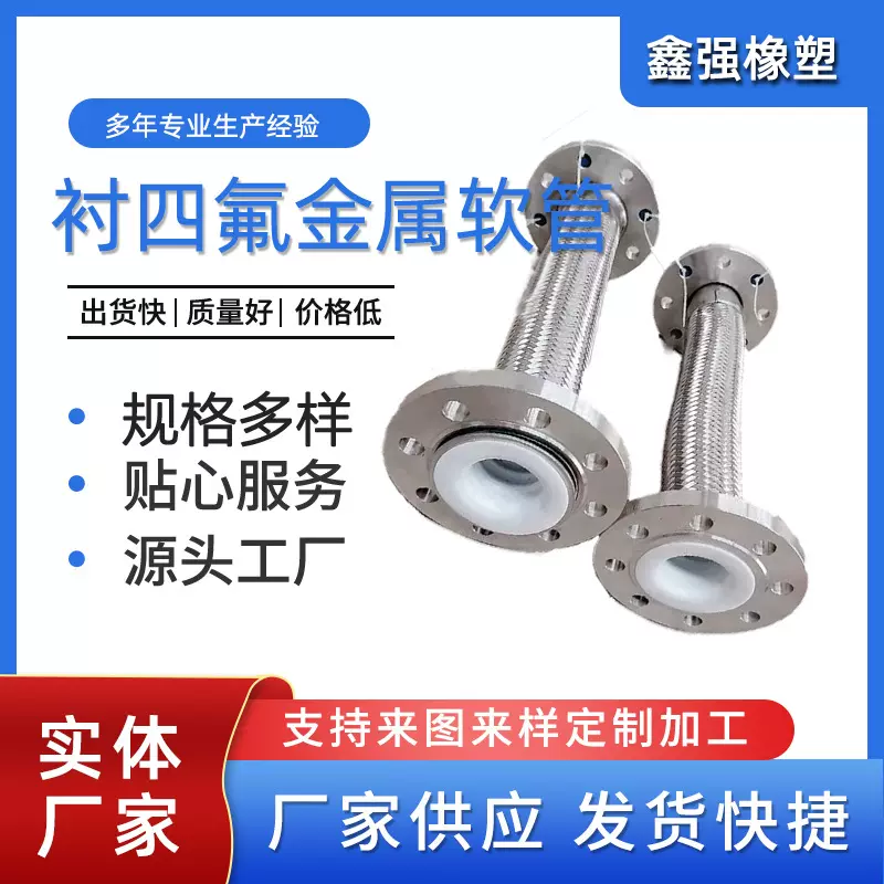 厂家生产法兰式内衬四氟金属软管PTFE不锈钢波纹抗腐蚀耐腐蚀