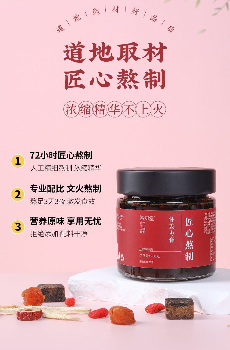 Huai Ginger Jujube Paste (怀姜枣膏) — Warming Herbal Paste with Goji & Longan, 260g overview