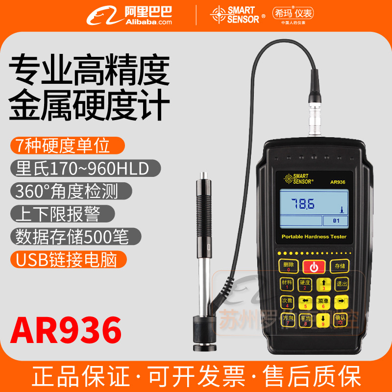 希玛AR936里氏硬度计高精度工业金属热处理洛氏布氏金属测试仪