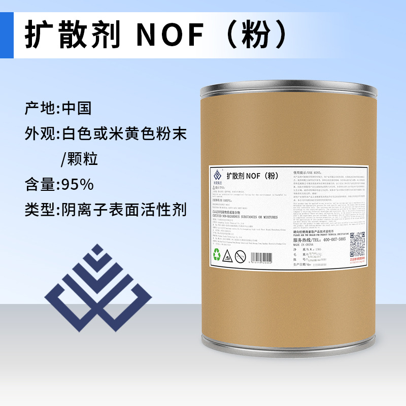 扩散剂NOF粉末表面活性剂 金属防锈去油污乳化抗静电