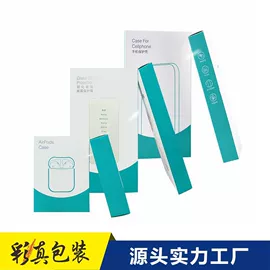 数码3C包装;纸盒;包装产品定制