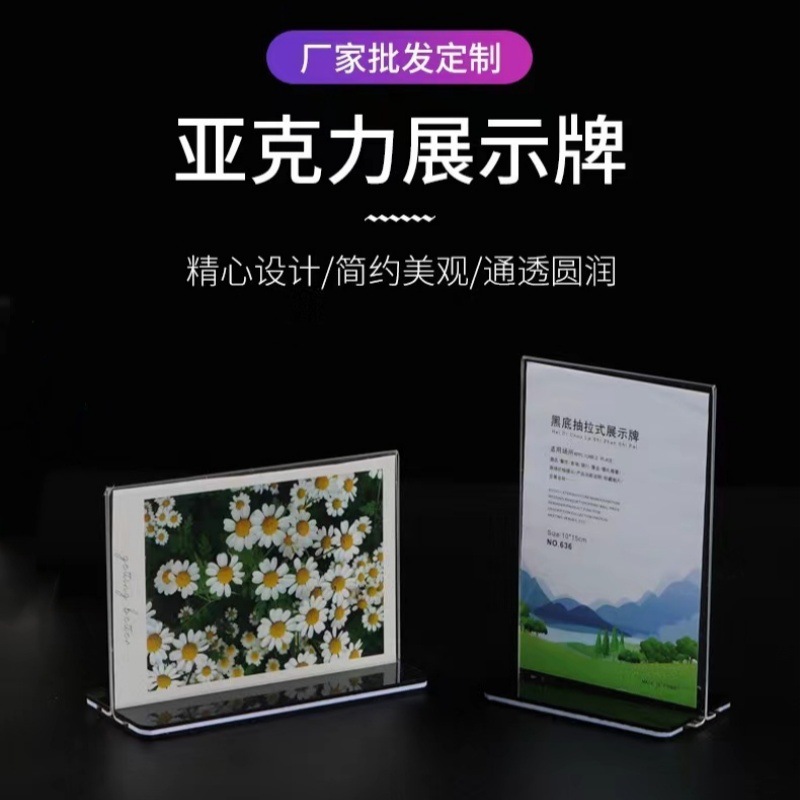 透明亚克力台卡展示架牌桌立牌A4菜单价目表价格A5桌面广告展示牌