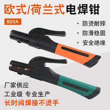 欧式荷兰式电焊钳800A现货工业级纯铜耐用防烫抗摔加厚焊把钳批发
