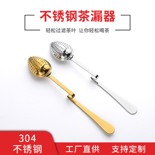 304 stainless steel tea strainer tea maker Z handle tea drain spot