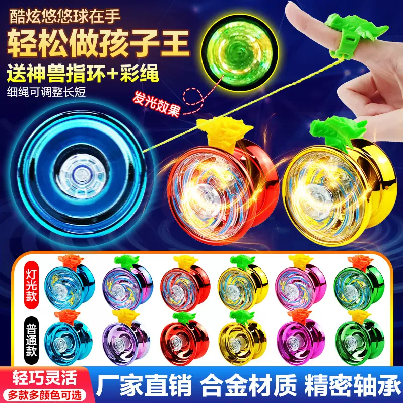 跨境亚马逊合金悠悠球入门型死睡眠活睡眠yoyo球竞技型发光溜溜球