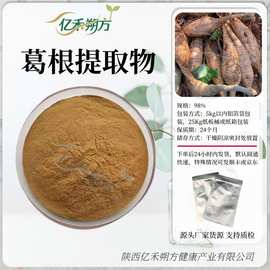 现货供应 葛根提取物 葛根粉 专业植提厂萃取 水溶原料包邮