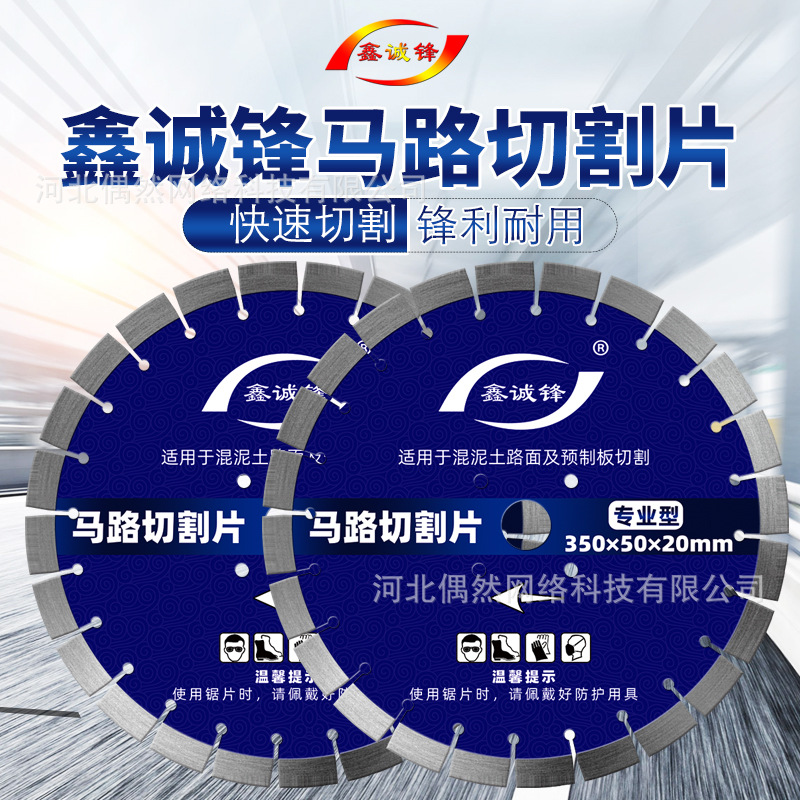 鑫诚锋马路切割片400路面切割机锯片混凝土水泥沥青老马路片刀片