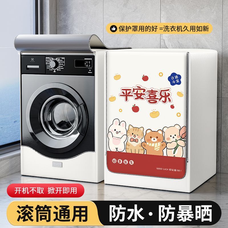 Feitao ドラム洗濯機 日焼け防止カバー 防水防塵カバー バルコニー専用断熱カバー カーテン リトルスワン 10kg|undefined