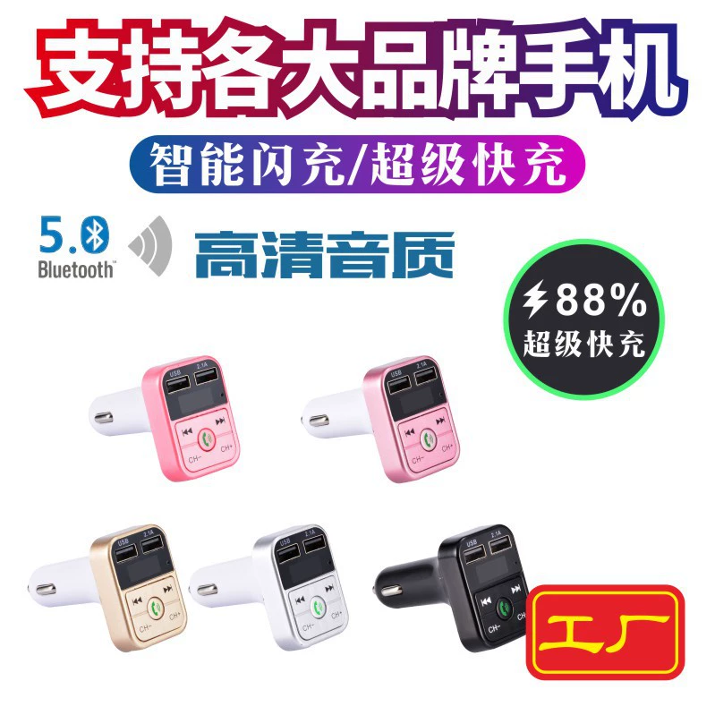 Автомобильный плеер B2 Bluetooth Автомобильный прикуриватель подходит для Apple Huawei