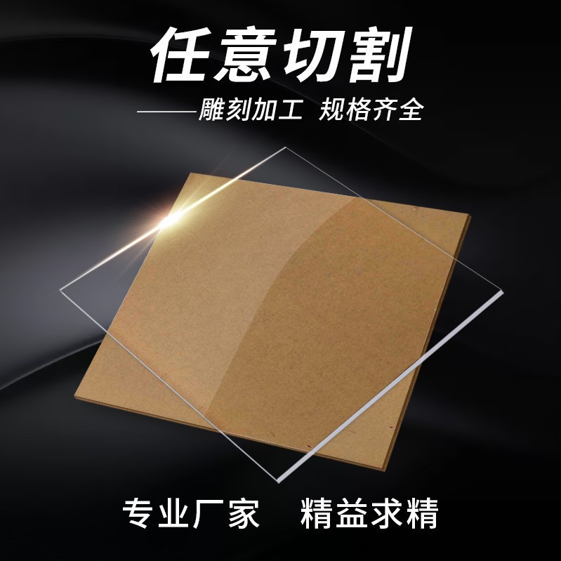 高透明亚克力板彩色有机玻璃板材折弯激光雕刻打孔uv印刷加工