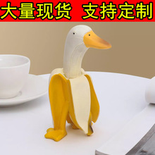 独立站创意艺术香蕉鸭子Banana Duck园艺树脂工艺品摆件黄鸭雕像