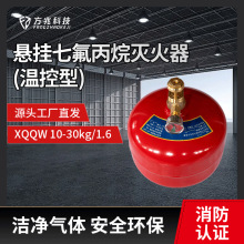 机房10公斤悬挂式七氟丙烷灭火器温控68℃启动XQQW10/1.6高效灭火