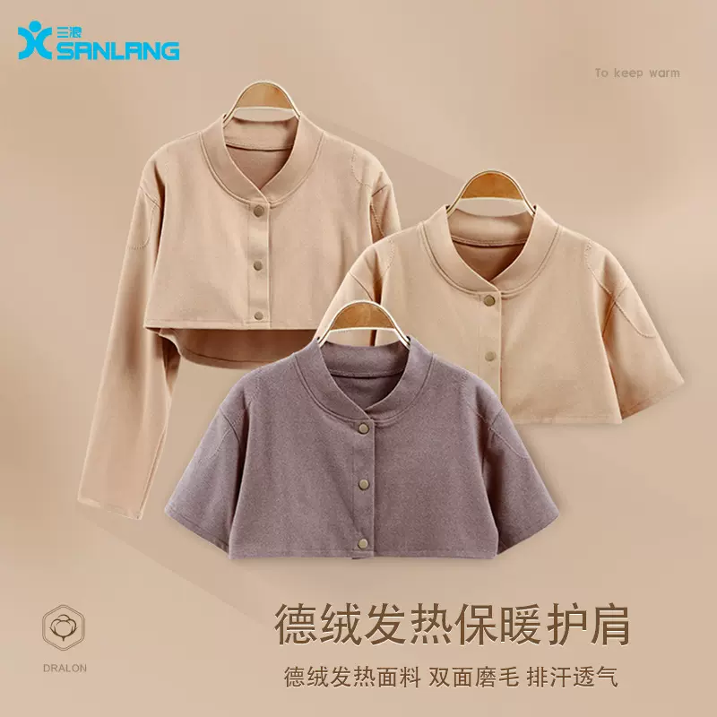 三浪德绒护肩空调房坐月子防寒保暖护肩睡觉