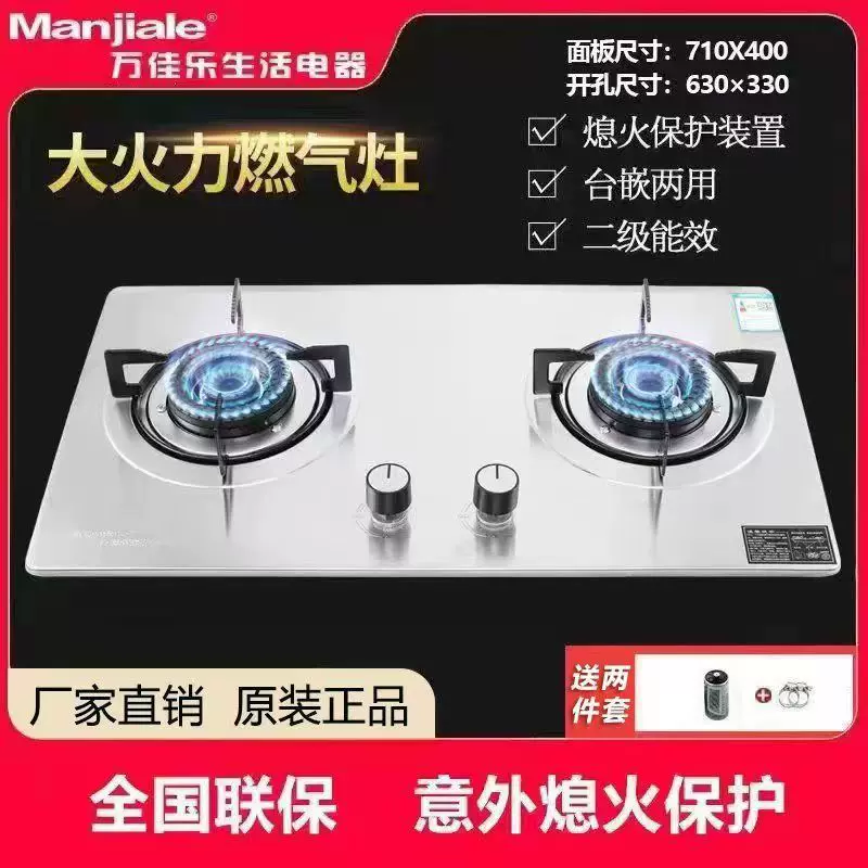 万佳乐生活嵌入式不锈钢面板九腔猛火天燃气灶熄火保护装置双炉灶