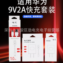 适用 华为9V2A快充 充电器荣耀V8 mate8 P8畅享5 6 7 18W闪充头