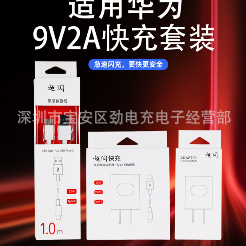 Applicable to Huawei 9V2A fast charging charger Honor V8 mate8 P8 enjoy 5 6 7 18W flash charger