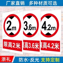 限高标志牌厂区限高2米 3米 4米标识牌车间道路限高警示牌提示牌