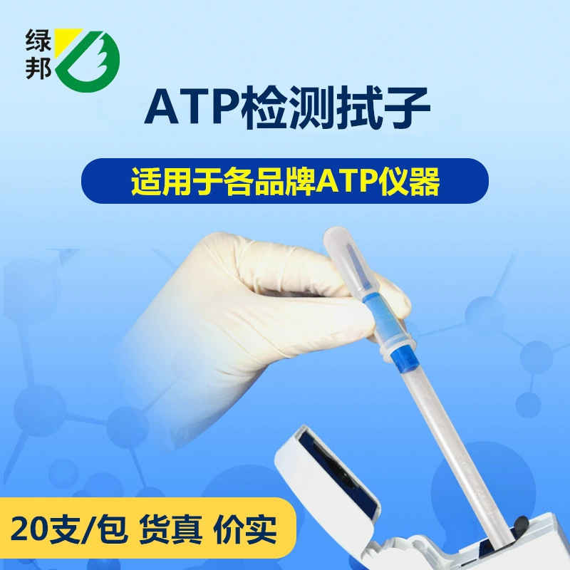 Lvbang флуоресцентный детектор ATP тампон для очистки микробных бактерий быстрый тест под-выборка палочка