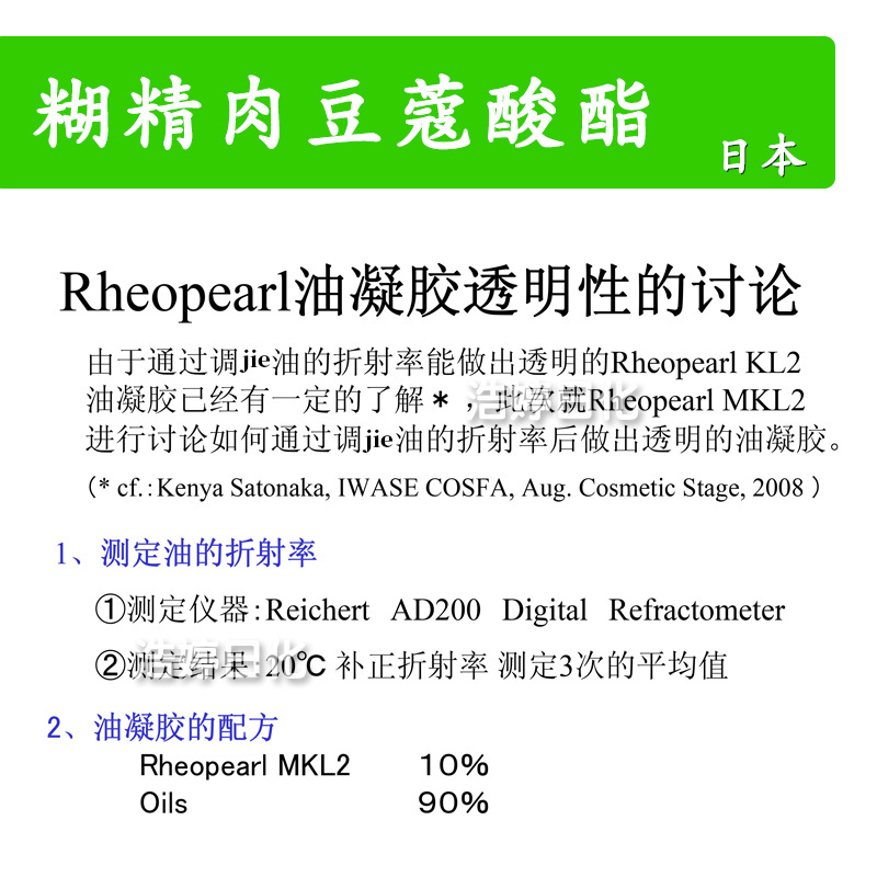 日本 RHEOPEARL MKL2 油脂乳化剂 糊精肉豆蔻酸酯 1kg