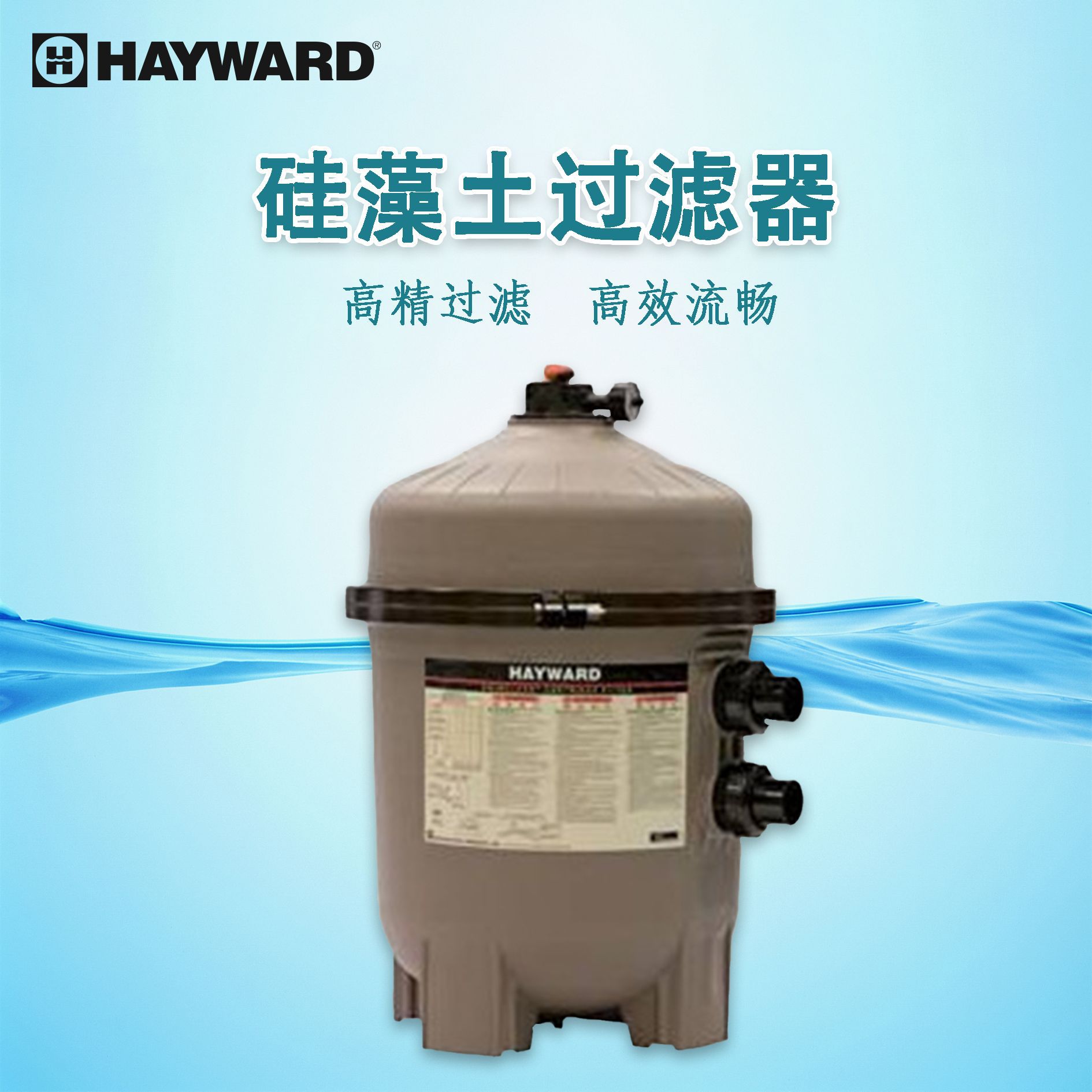 泳池过滤器 清洁过滤 硅藻土过滤器 泳池专业水处理设备