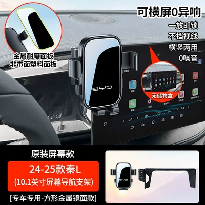 Xia special car-mounted phone holder — Car phone holder - 24-25l-101inch