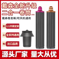Подходит к Dyson фену насадка для завивкиHair curl внутри и снаружи 40mmHD03/08 новые аксессуары для фена