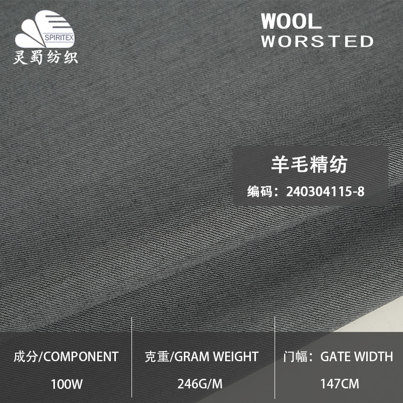 现货 经纬异色全羊毛精纺面料 246克高支高密美利奴羊毛西装面料