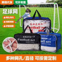 足球网加粗高档标准足球进球网五人制七人制11人制比赛标准球门网