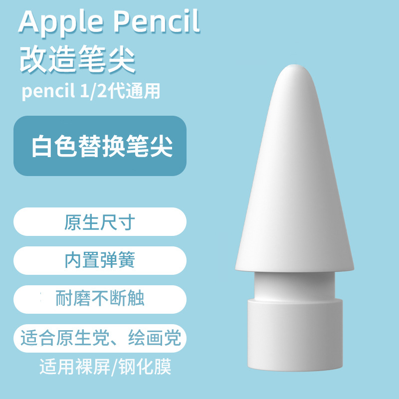 Aplicable a apple ipad película de papel applepencil transformación generación 2 generación aguja tubo original reemplazo plumín