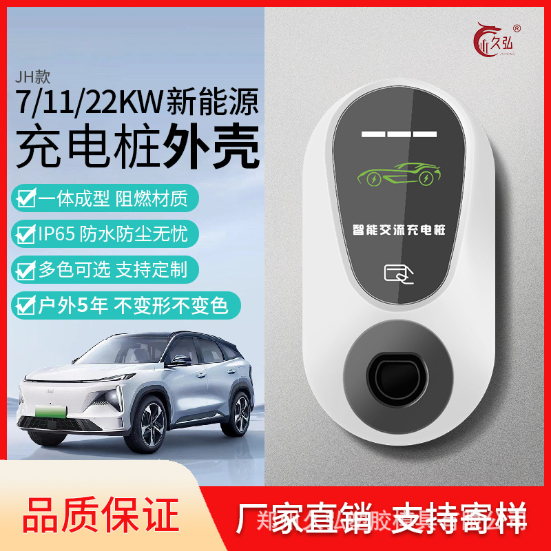 汽车充电桩外壳7千瓦充电桩外壳高端外壳防水IP65国标欧标通用