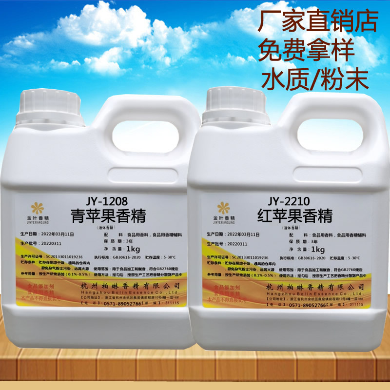 青苹果香精食品级可高温钓鱼诱饵烘焙冷饮糖果增香剂红富士水果味