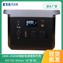 批发1000-1500W大容量户外储能电源塑料外壳便携应急电池塑胶外壳