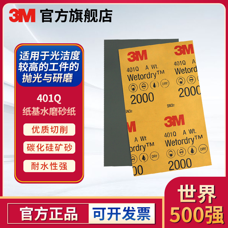 3M401Q Beauty Sandpaper 2000 Mesh No. 1500 Buddha Beads Fine Polishing Car Polishing Water Sandpaper 3M401Q Beauty Sandpaper 2000 Mesh No. 1500 Buddha Beads Fine Polishing Car Polishing Water Sandpaper