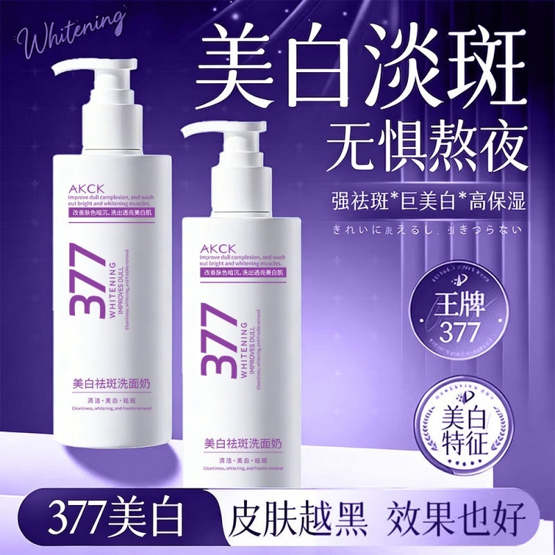 AKCK Whitening and Spot-Removing Facial Cleanser brightens skin tone, controls oil, hydrates and moisturizes, deeply cleans pores, and is a refreshing genuine product