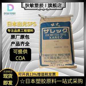 SPS Japan Idemitsu NWA7030, армированный волокном, 30%, высокая жесткость и устойчивость к высоким температурам, сырье для автомобильной промышленности, пластик sps