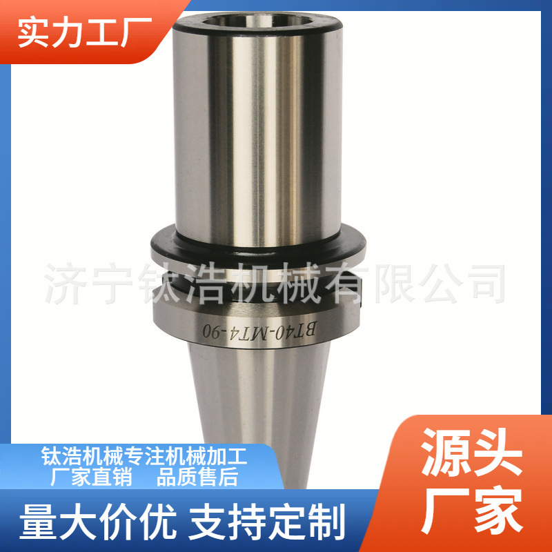 厂家直销BT40-MTA1-105L扁尾式变径套数控锥柄立铣刀套莫氏中间套