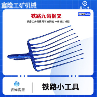 Forged steel manufacturing integrated nine-strand steel fork wear-resistant easy-to-use track stone slag nine-tooth fork