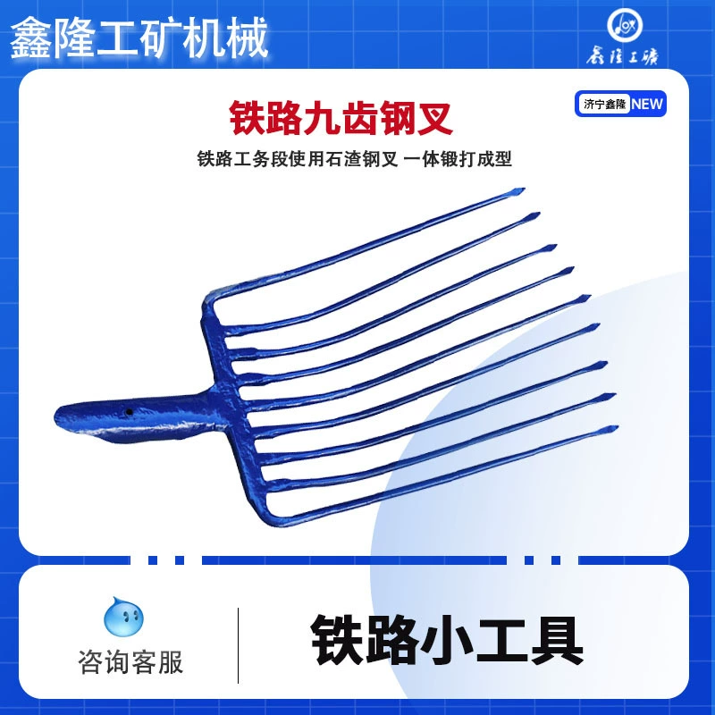 Интегрированная Стальная вилка с девятью нитями для производства кованой стали, износостойкая, простая в использовании вилка с девятью зубьями для гусеничного каменного шлака