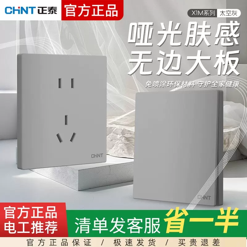 正泰开关插座面板一开五孔16a空调86型墙壁插座奶油风X1M幻银灰